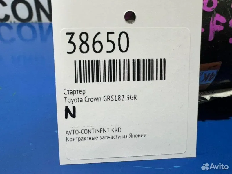 Стартер Toyota Crown GRS182 3GR - миниатюра 2