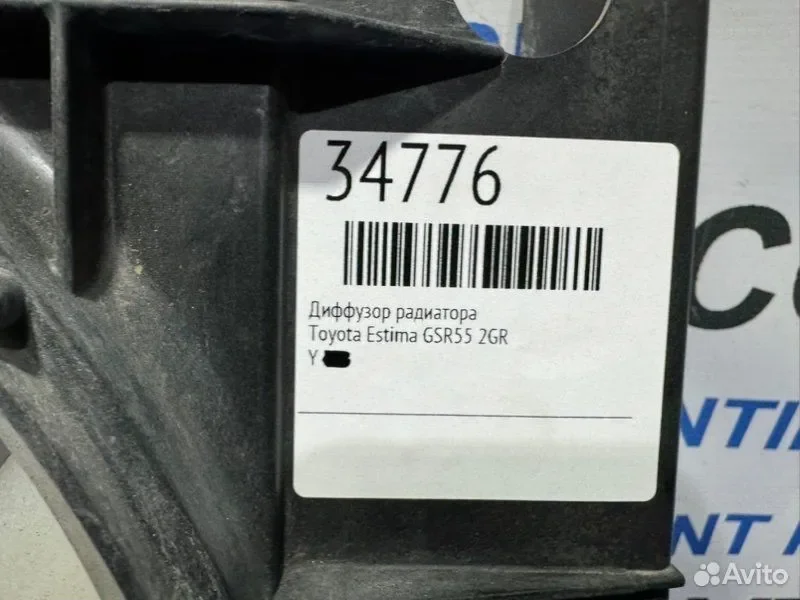 Диффузор радиатора Toyota Estima GSR55 2GR - миниатюра 3