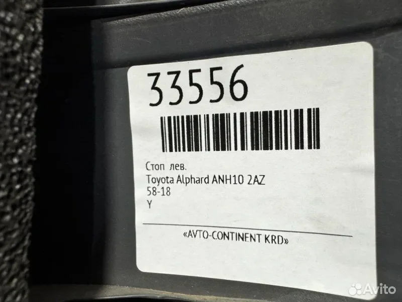 Стоп левый Toyota Alphard ANH10 2AZ - миниатюра 7