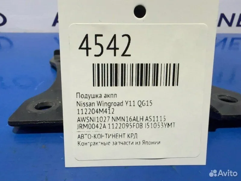 Подушка АКПП Nissan Wingroad Y11 QG15 - миниатюра 3
