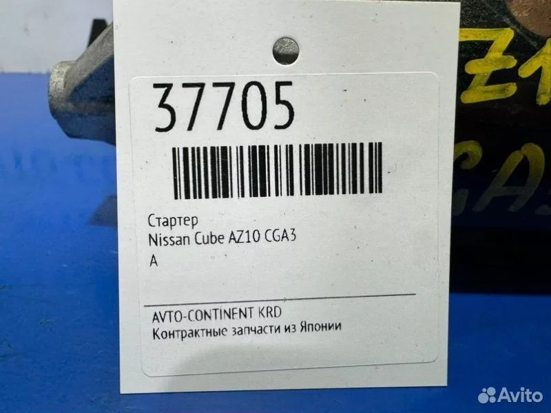 Стартер Nissan Cube AZ10 CGA3 - миниатюра 2