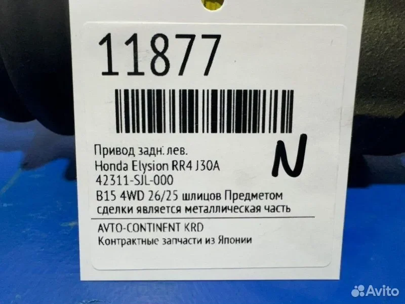 Привод задний левый Honda Elysion RR4 J30A - миниатюра 2