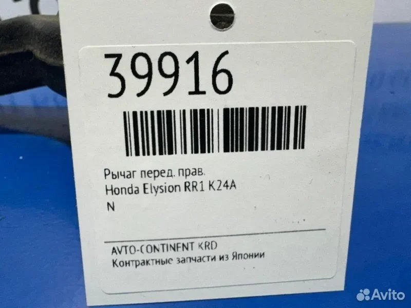 Рычаг передний правый Honda Elysion RR1 K24A - миниатюра 2