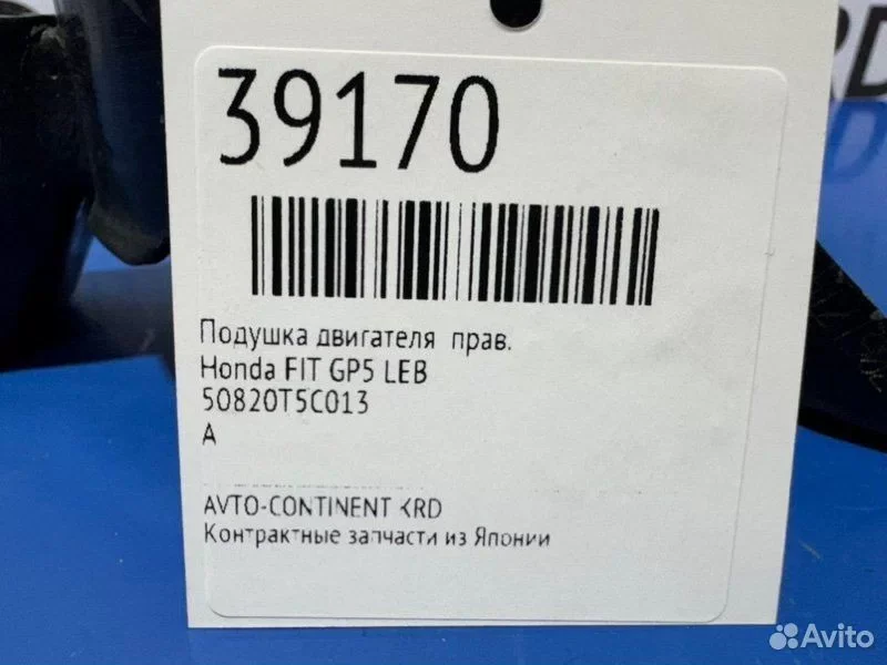 Подушка двигателя правая Honda FIT GP5 LEB - миниатюра 2