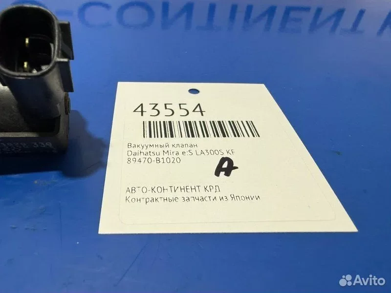 Вакуумный клапан Daihatsu Mira e:S LA300S KF - миниатюра 2