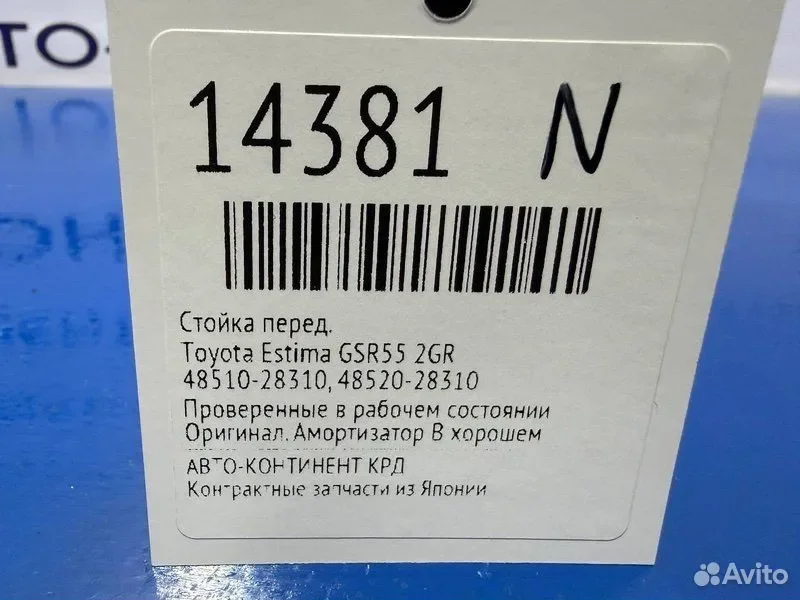 Стойка передняя Toyota Estima GSR55 2GR - миниатюра 7