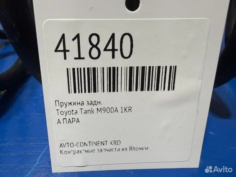 Пружина задняя Toyota Tank M900A 1KR - миниатюра 2