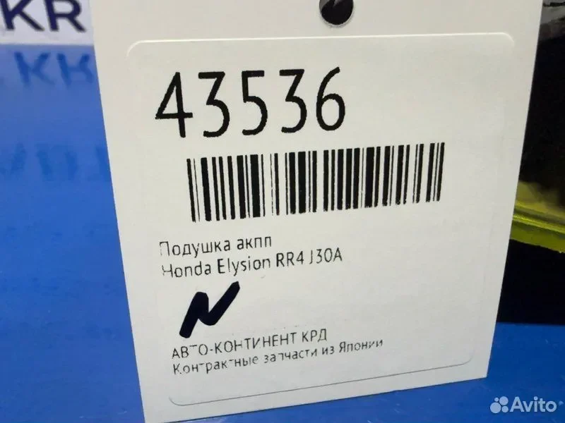 Подушка АКПП Honda Elysion RR4 J30A - миниатюра 2