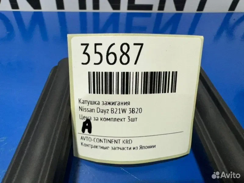 Катушка зажигания Nissan Dayz B21W 3B20 - миниатюра 2