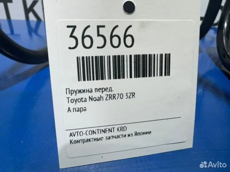 Пружина передняя Toyota Noah ZRR70 3ZR - миниатюра 2