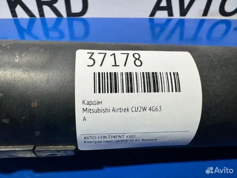 Кардан Mitsubishi Airtrek CU2W 4G63 - миниатюра 2