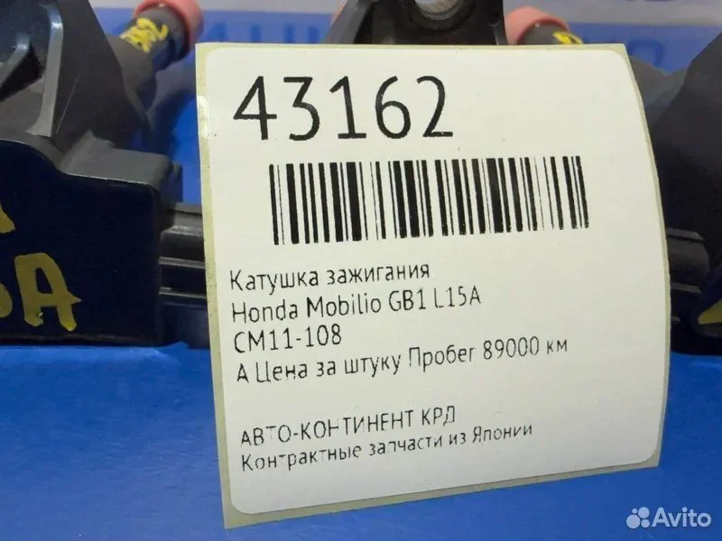 Катушка зажигания Honda Mobilio GB1 L15A - миниатюра 2