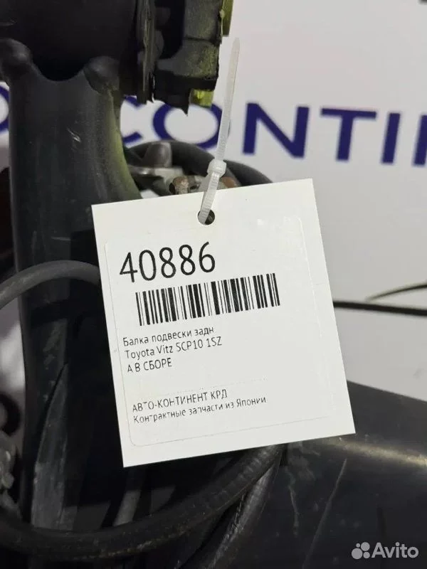 Балка подвески задняя Toyota Vitz SCP10 1SZ - миниатюра 4
