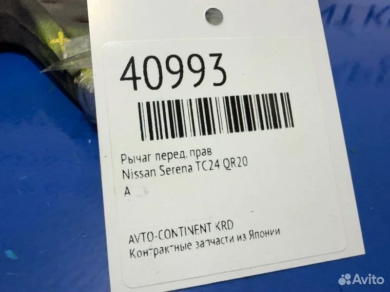 Рычаг передний правый Nissan Serena TC24 QR20 - миниатюра 2