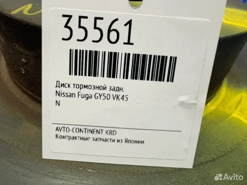 Диск тормозной задний Nissan Fuga GY50 VK45 - миниатюра 2