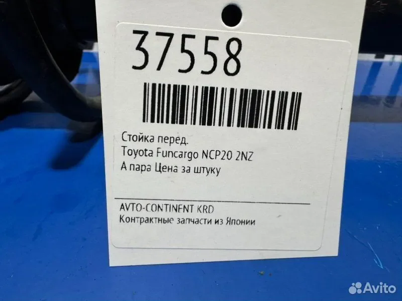 Стойка передняя левая Toyota Funcargo NCP20 2NZ - миниатюра 2