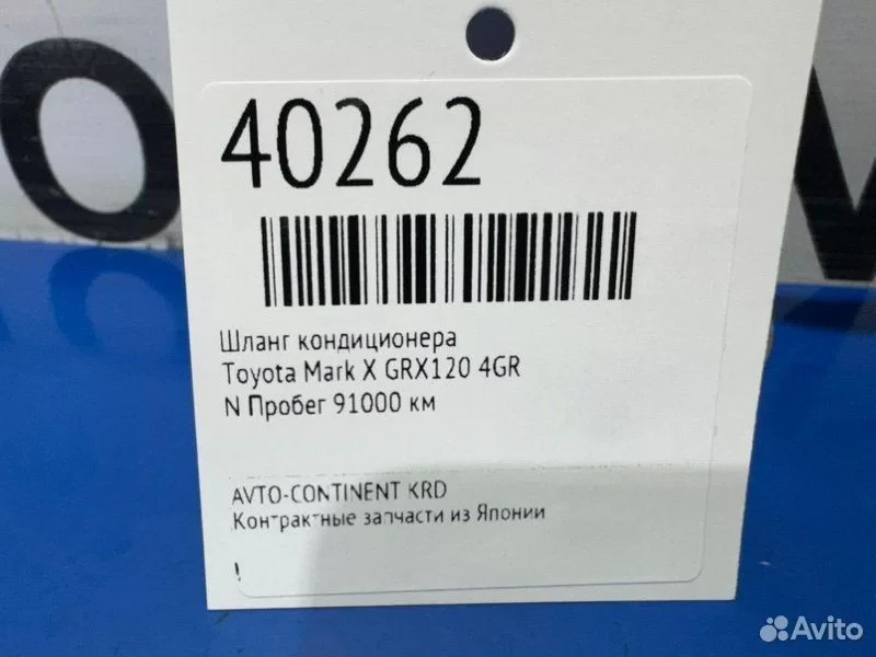 Шланг кондиционера Toyota Mark X GRX120 4GR - миниатюра 2