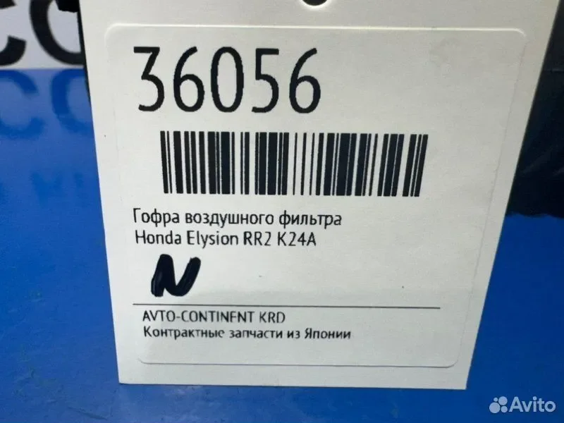 Гофра воздушного фильтра Honda Elysion RR2 K24A - миниатюра 2