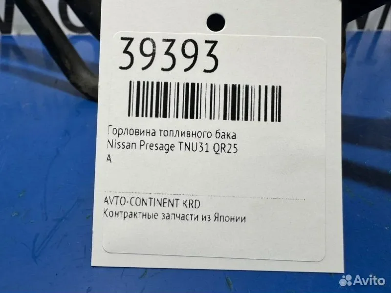 Горловина топливного бака Nissan Presage TNU31 - миниатюра 2