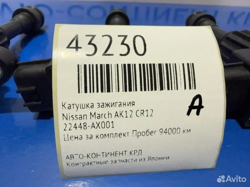 Катушка зажигания Nissan March AK12 CR12 - миниатюра 2