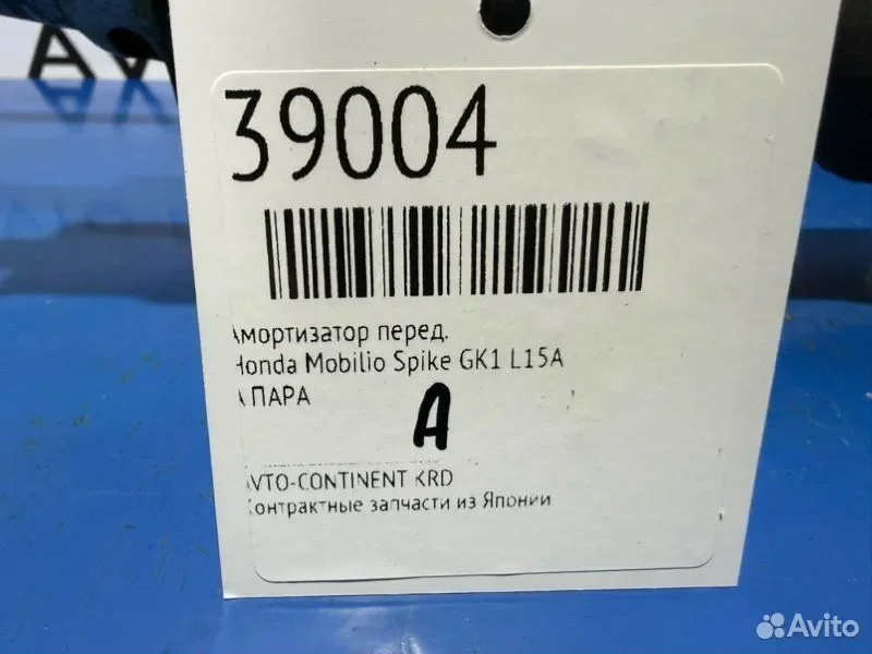 Амортизатор передний Honda Mobilio Spike GK1 L15A - миниатюра 2