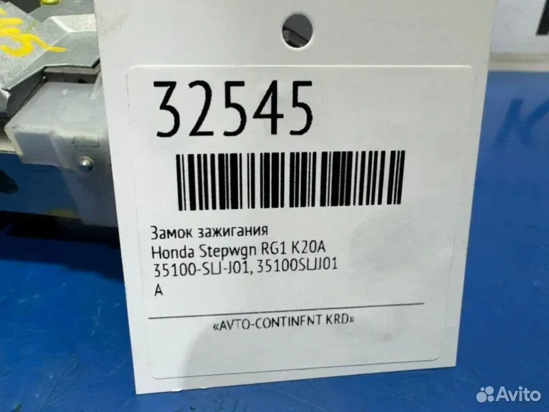 Замок зажигания Honda Stepwgn RG1 K20A - миниатюра 3