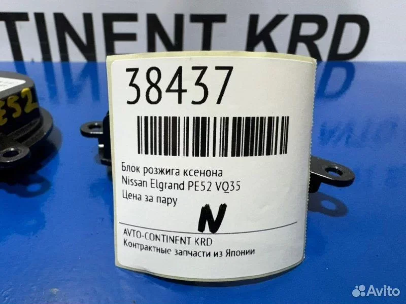Блок розжига ксенона Nissan Elgrand PE52 VQ35 - миниатюра 2