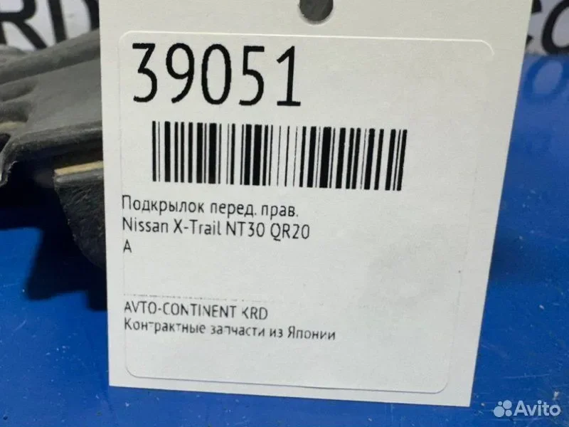 Подкрылок передний правый Nissan X-Trail NT30 QR20 - миниатюра 2