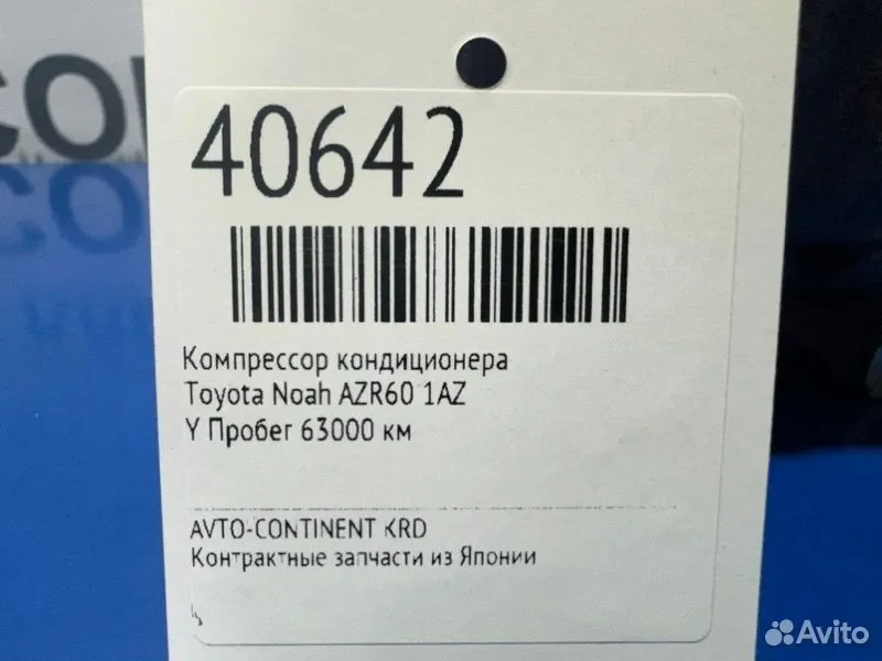 Компрессор кондиционера Toyota Noah AZR60 1AZ - миниатюра 2