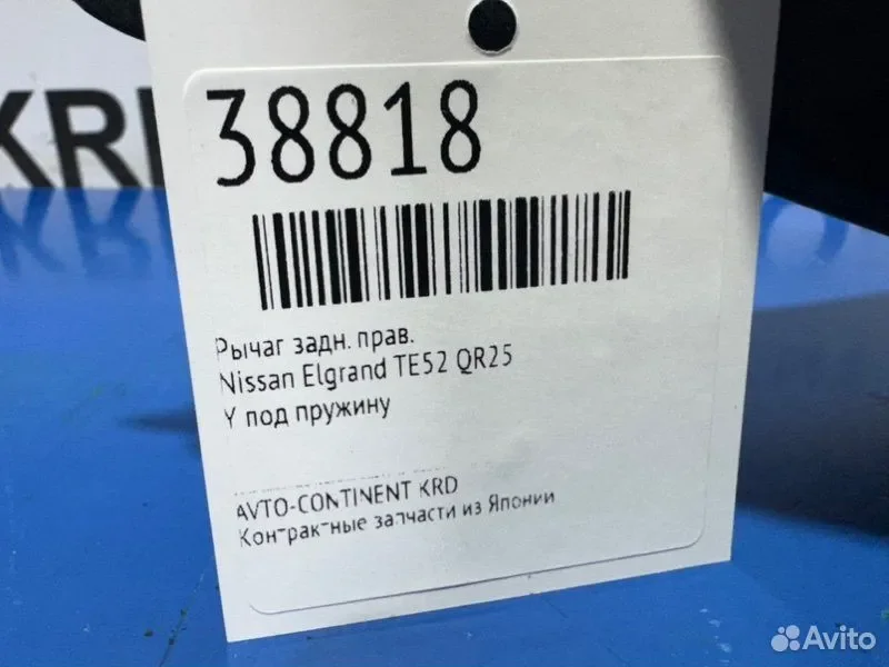 Рычаг задний правый Nissan Elgrand TE52 QR25 - миниатюра 2