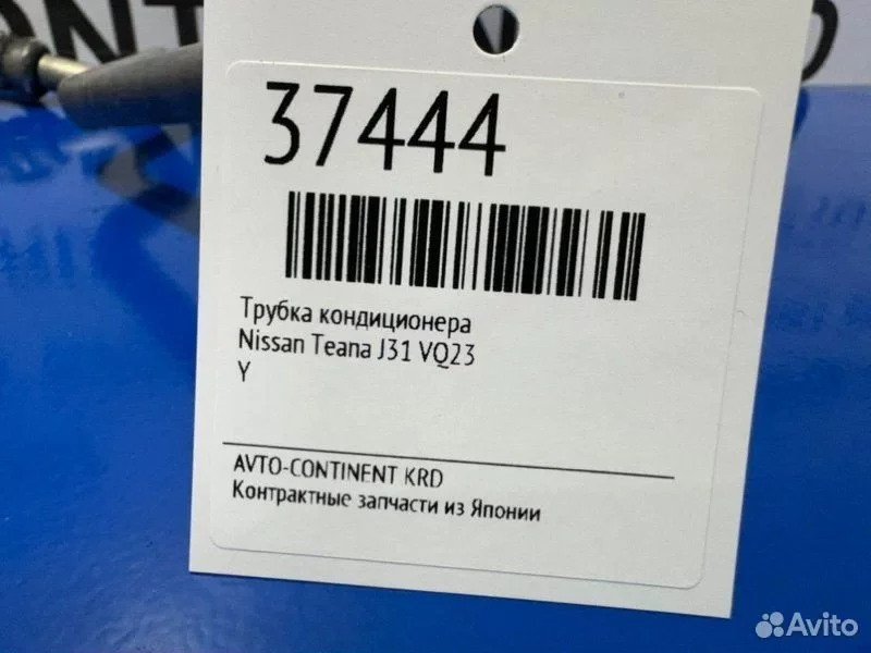 Шланг кондиционера Nissan Teana J31 VQ23 - миниатюра 2
