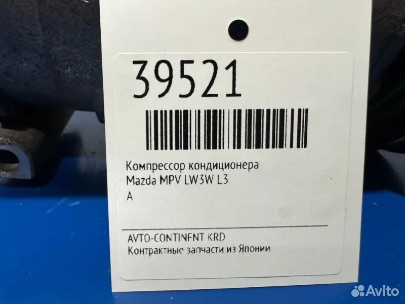 Компрессор кондиционера Mazda MPV LW3W L3 - миниатюра 2