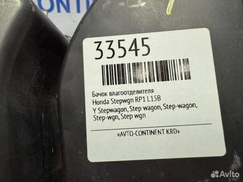 Бачок влагоотделителя Honda Stepwgn RP1 L15B - миниатюра 3