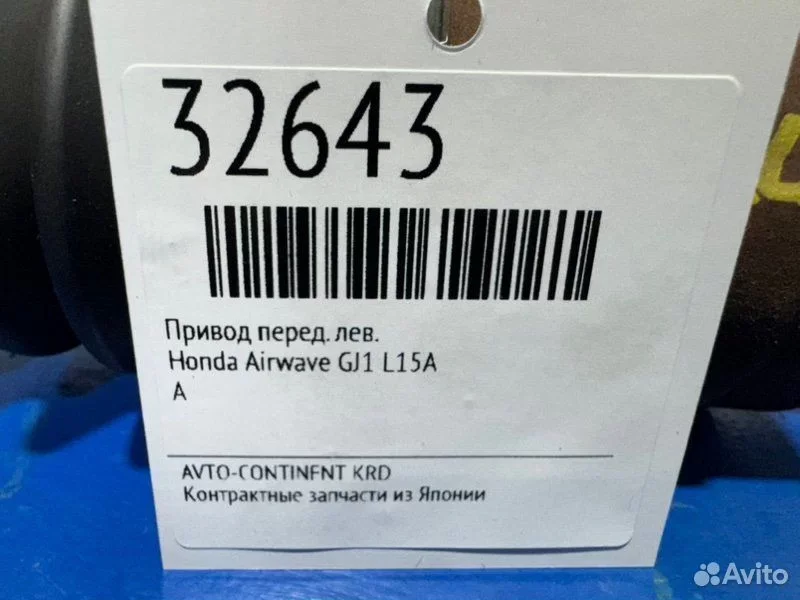 Привод передний левый Honda Airwave GJ1 L15A - миниатюра 2