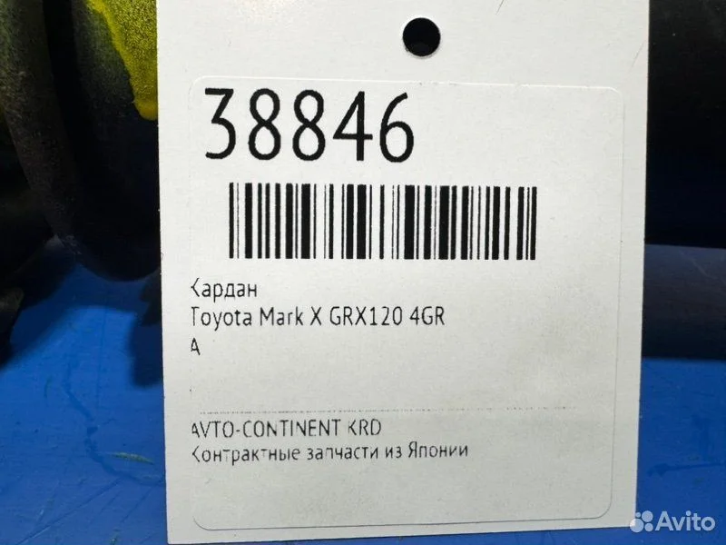 Кардан Toyota Mark X GRX120 4GR - миниатюра 2