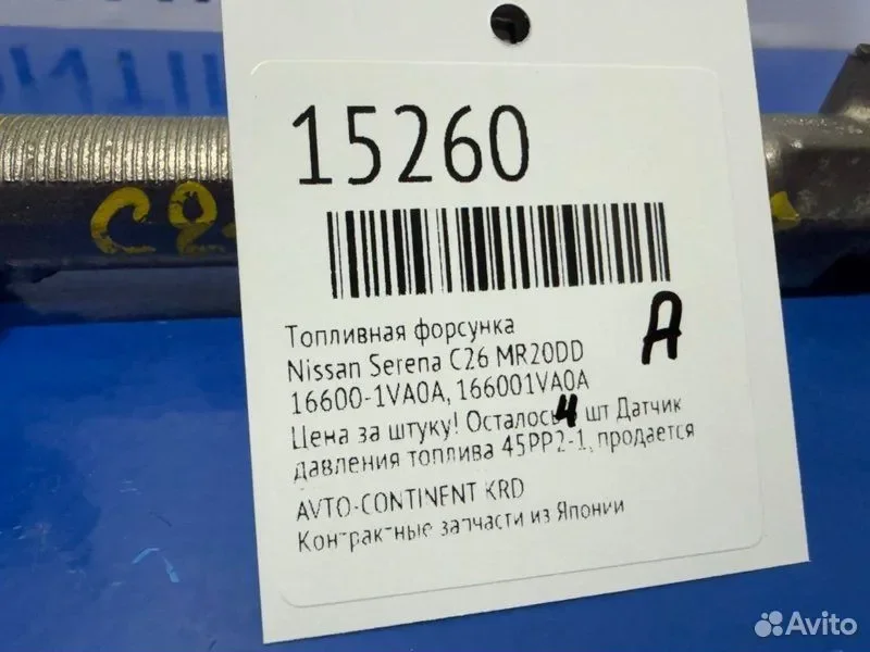 Топливная форсунка Nissan Serena C26 MR20DD - миниатюра 2