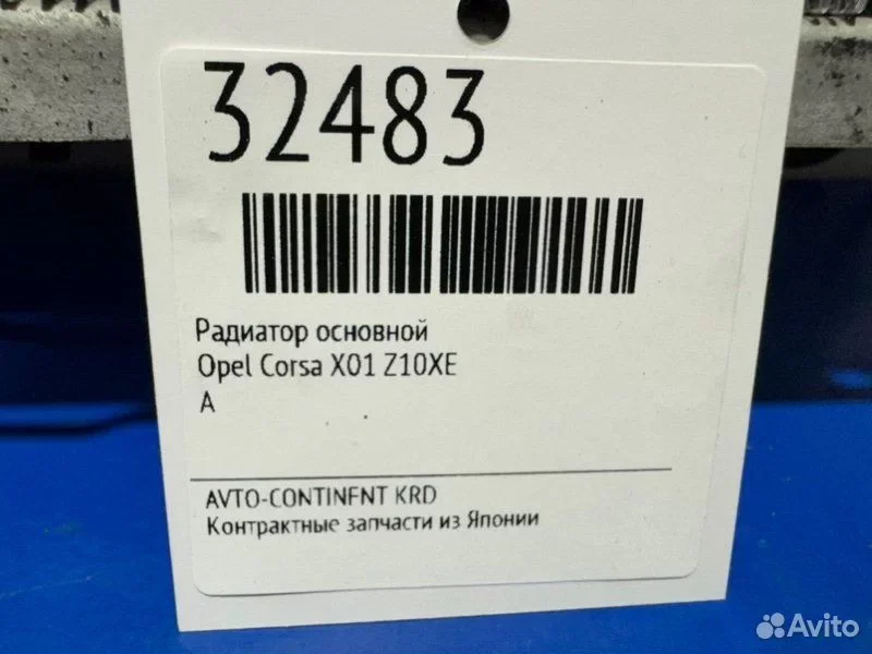 Радиатор основной Opel Corsa X01 Z10XE - миниатюра 3