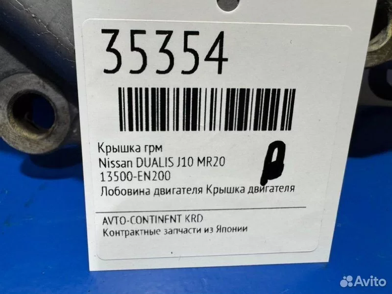 Крышка грм Nissan dualis J10 MR20 - миниатюра 2