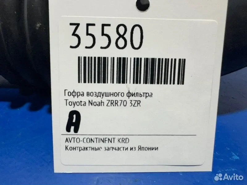 Гофра воздушного фильтра Toyota Noah ZRR70 3ZR - миниатюра 2