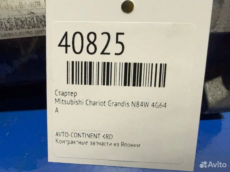 Стартер Mitsubishi Chariot Grandis N84W 4G64 - миниатюра 2