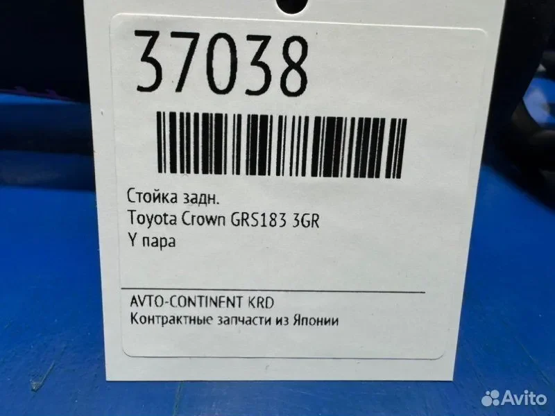 Стойка задняя Toyota Crown GRS183 3GR - миниатюра 2