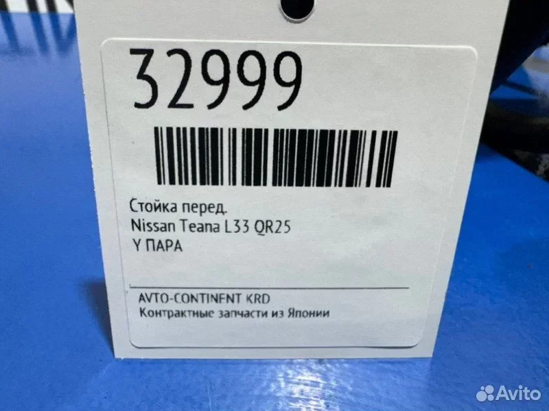 Стойка передняя Nissan Teana L33 QR25 - миниатюра 2