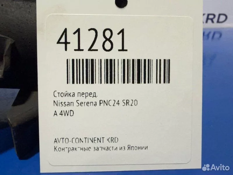 Стойка передняя Nissan Serena PNC24 SR20 - миниатюра 2