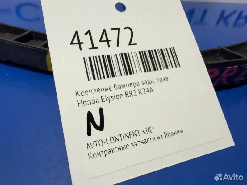 Крепление бампера заднее правое Honda Elysion RR2 - миниатюра 2