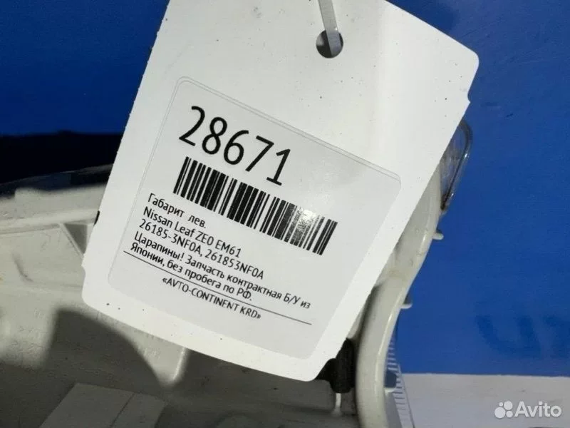 Габарит левый Nissan Leaf ZE0 EM61 - миниатюра 3