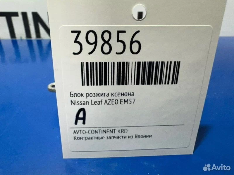 Блок розжига ксенона Nissan Leaf AZE0 EM57 - миниатюра 2