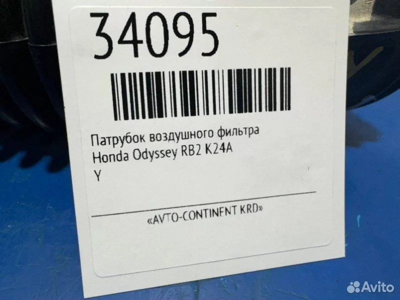 Гофра воздушного фильтра Honda Odyssey RB2 K24A - миниатюра 3