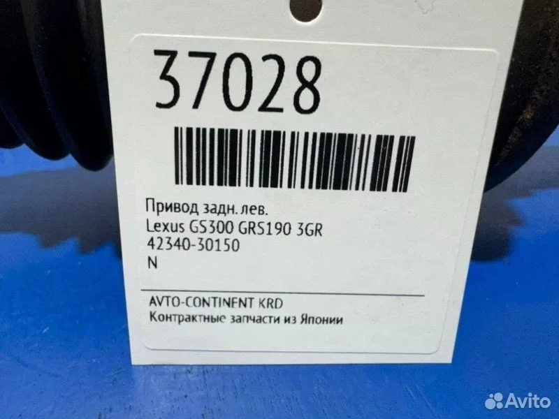 Привод задний левый Lexus GS300 GRS190 3GR - изображение 1