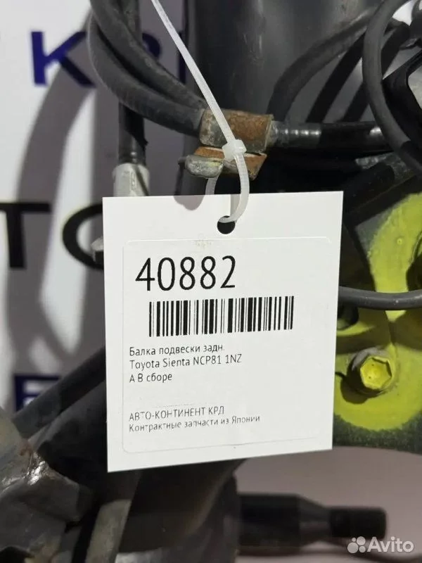 Балка подвески задняя Toyota Sienta NCP81 1NZ - изображение 1