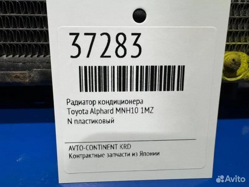 Радиатор кондиционера Toyota Alphard MNH10 1MZ - миниатюра 2